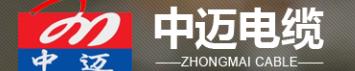 中迈电缆
